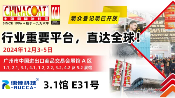 香蕉视频APP污污污邀您广州CHINACOAT涂料展2024