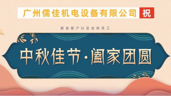 香蕉视频APP污污污中秋祝福
